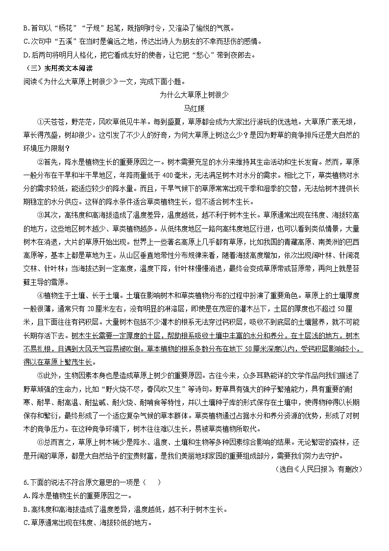 2025-2026学年天津市津南区七年级上学期期末考试语文试卷（学生版）第2页