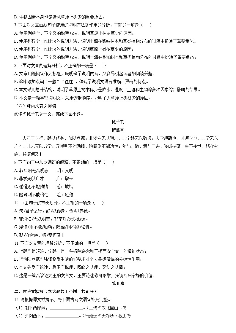 2025-2026学年天津市津南区七年级上学期期末考试语文试卷（学生版）第3页