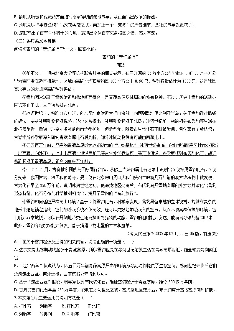 2025-2026学年天津市滨海新区八年级上学期期末考试语文试卷（学生版）第2页
