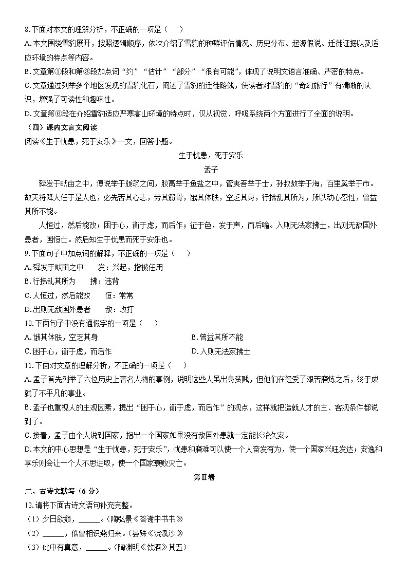 2025-2026学年天津市滨海新区八年级上学期期末考试语文试卷（学生版）第3页