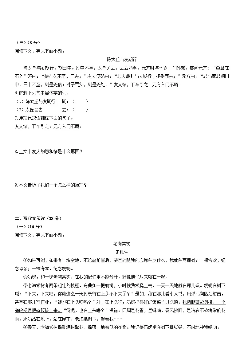 2025-2026学年上海市浦东新区七年级上学期期末考试语文试卷（学生版）第2页