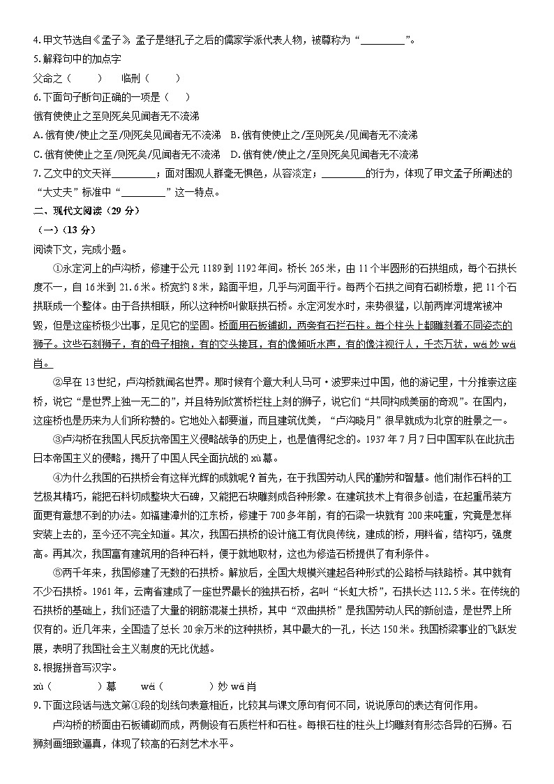 2025-2026学年上海市金山区部分学校联考八年级上学期期末考试语文试卷（学生版）第2页