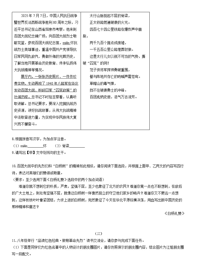 2025-2026学年山西省阳泉市八年级上学期期末考试语文试卷（学生版）第3页