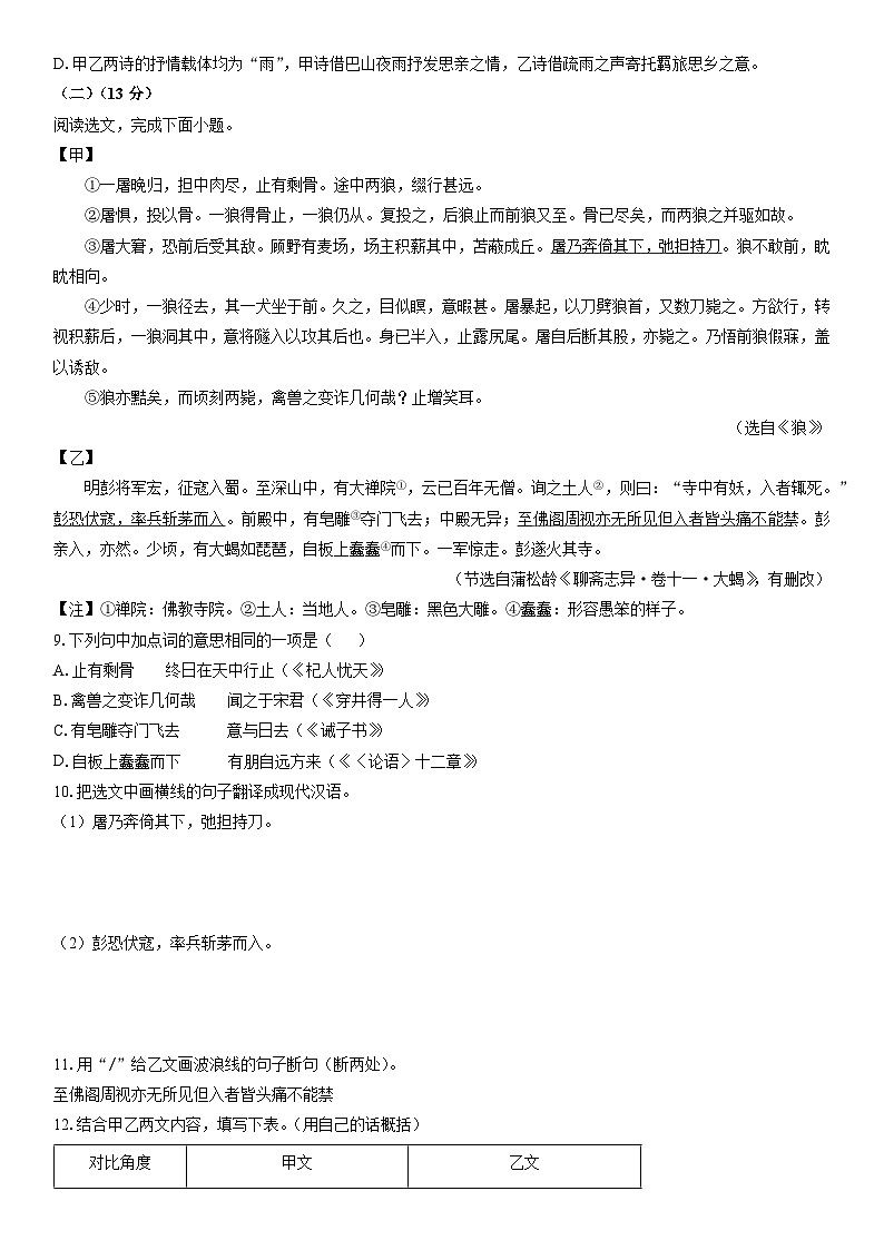 2025-2026学年辽宁省沈阳市沈河区七年级上学期期末考试语文试卷（学生版）第3页