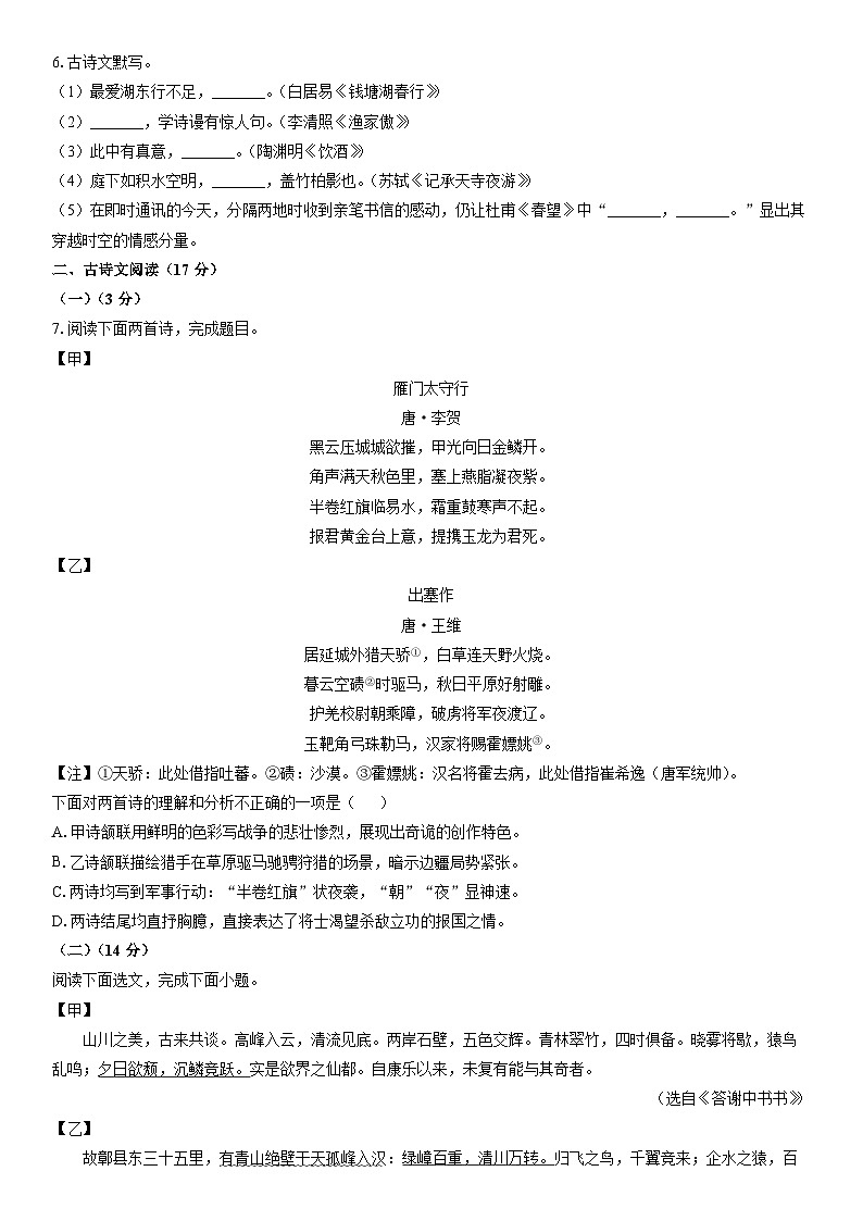 2025-2026学年辽宁省辽阳市八年级上学期期末考试语文试卷（学生版）第2页