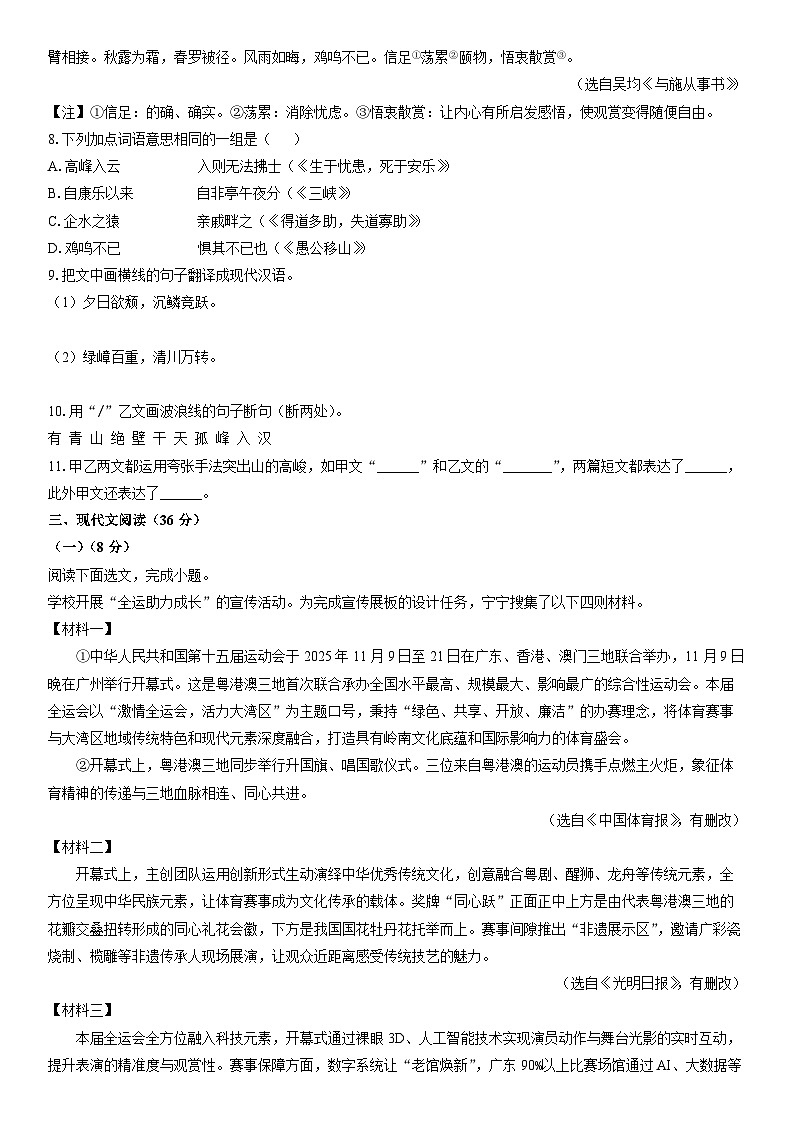 2025-2026学年辽宁省辽阳市八年级上学期期末考试语文试卷（学生版）第3页