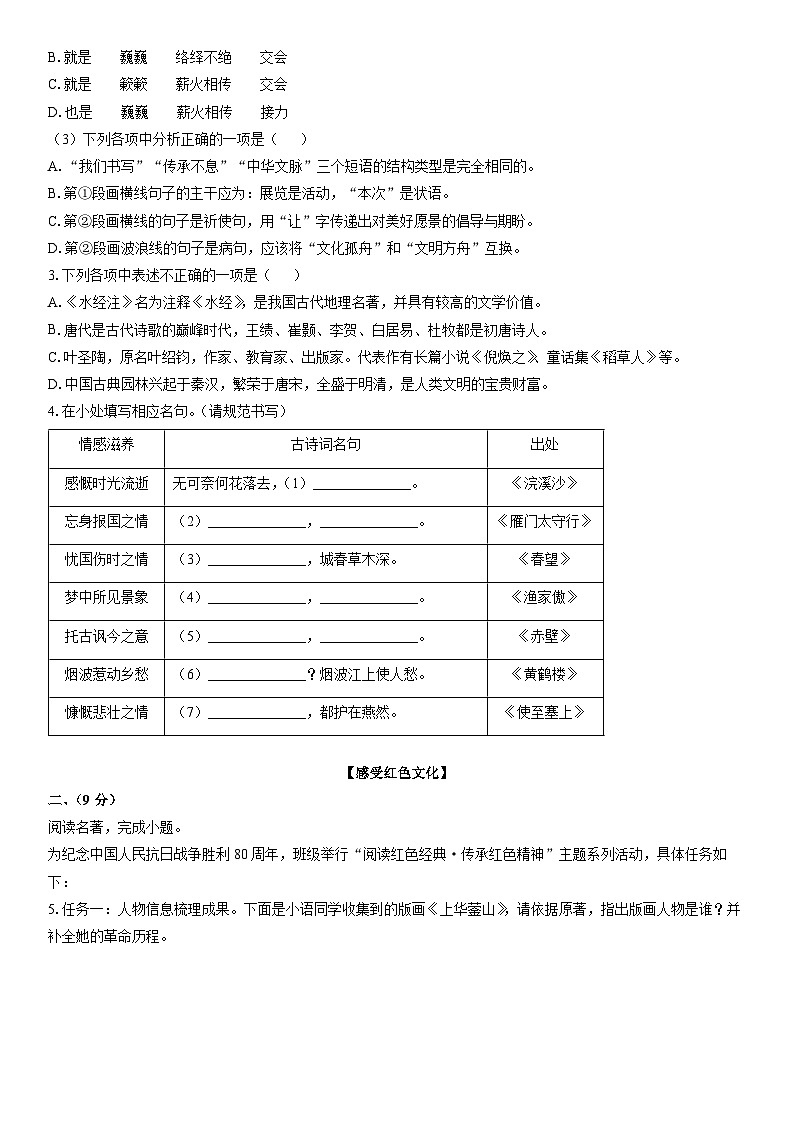 2025-2026学年辽宁省抚顺市八年级上学期期末考试语文试卷（学生版）第2页