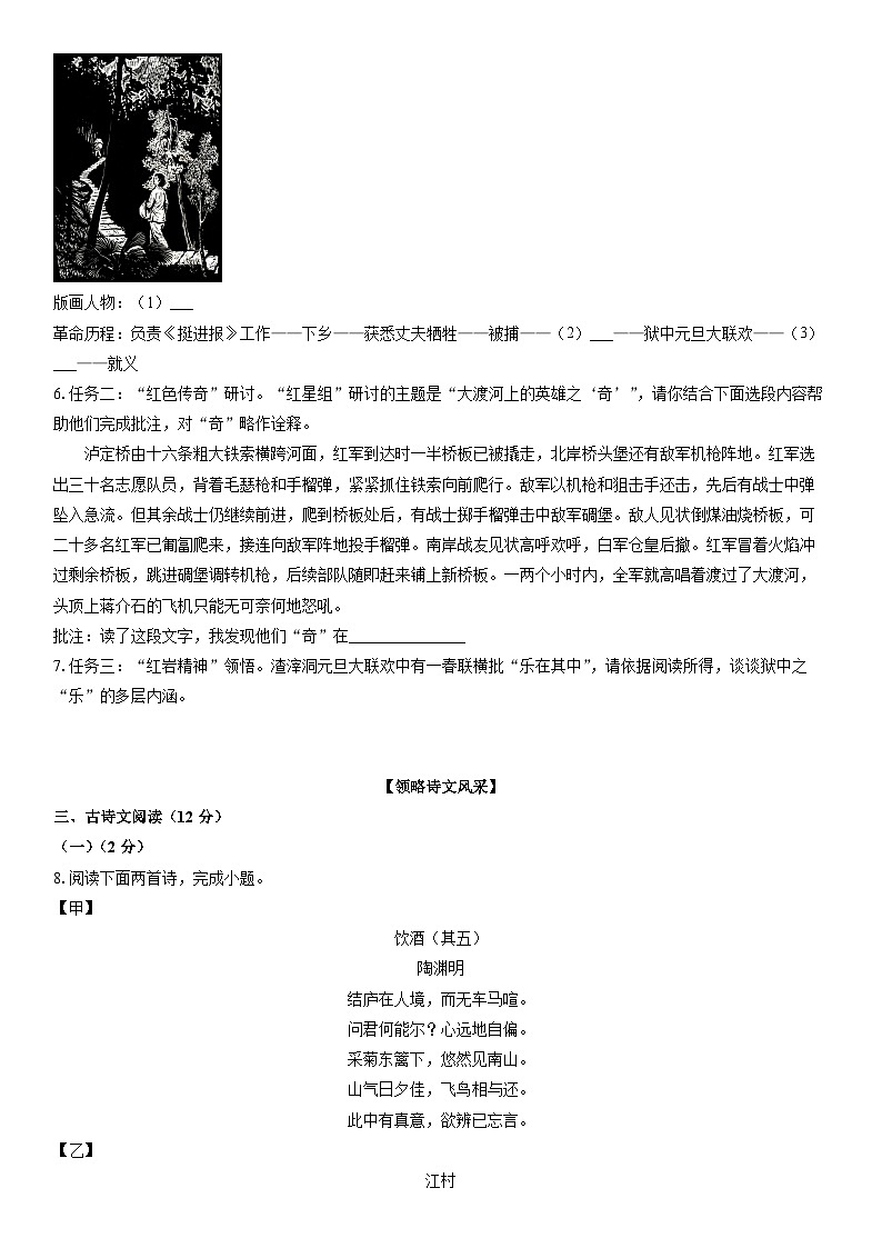 2025-2026学年辽宁省抚顺市八年级上学期期末考试语文试卷（学生版）第3页
