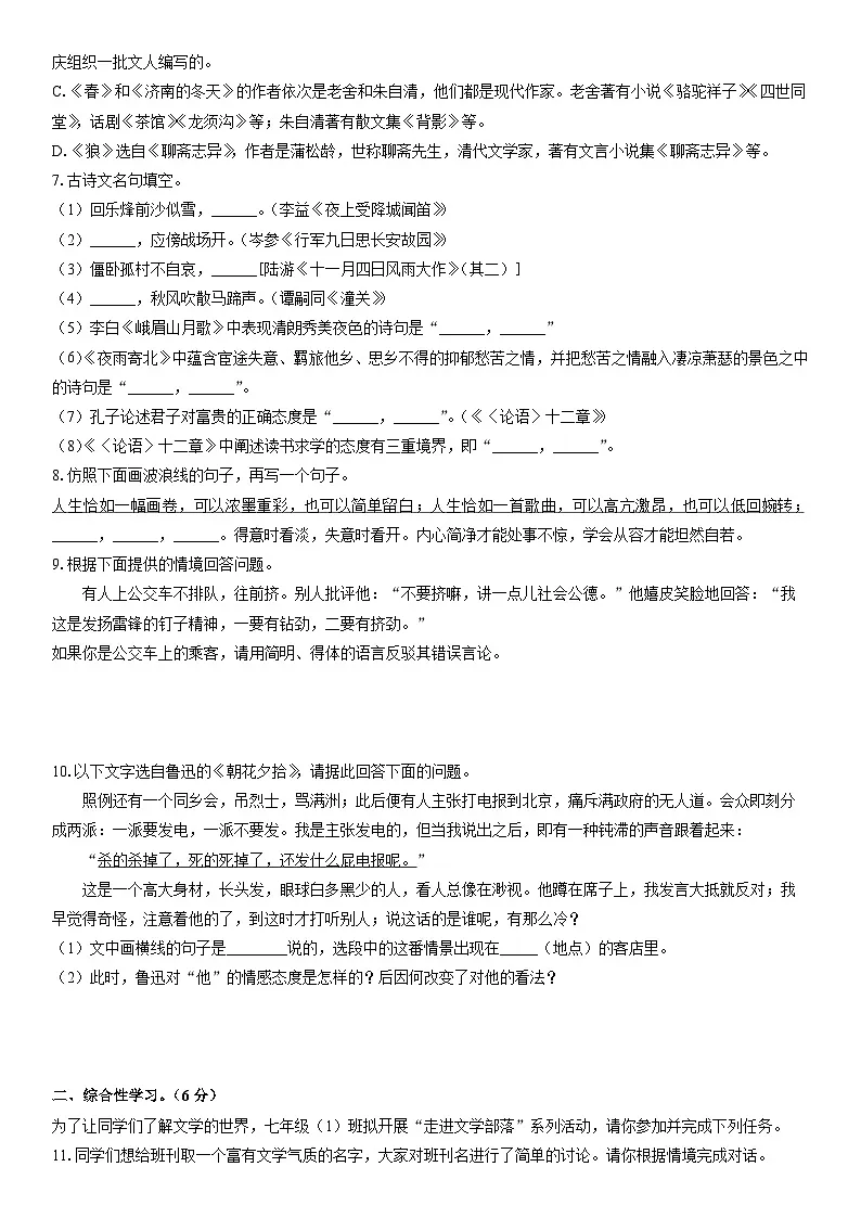 2025-2026学年湖北省恩施土家族苗族自治州七年级上学期期末考试语文试卷（学生版）第2页