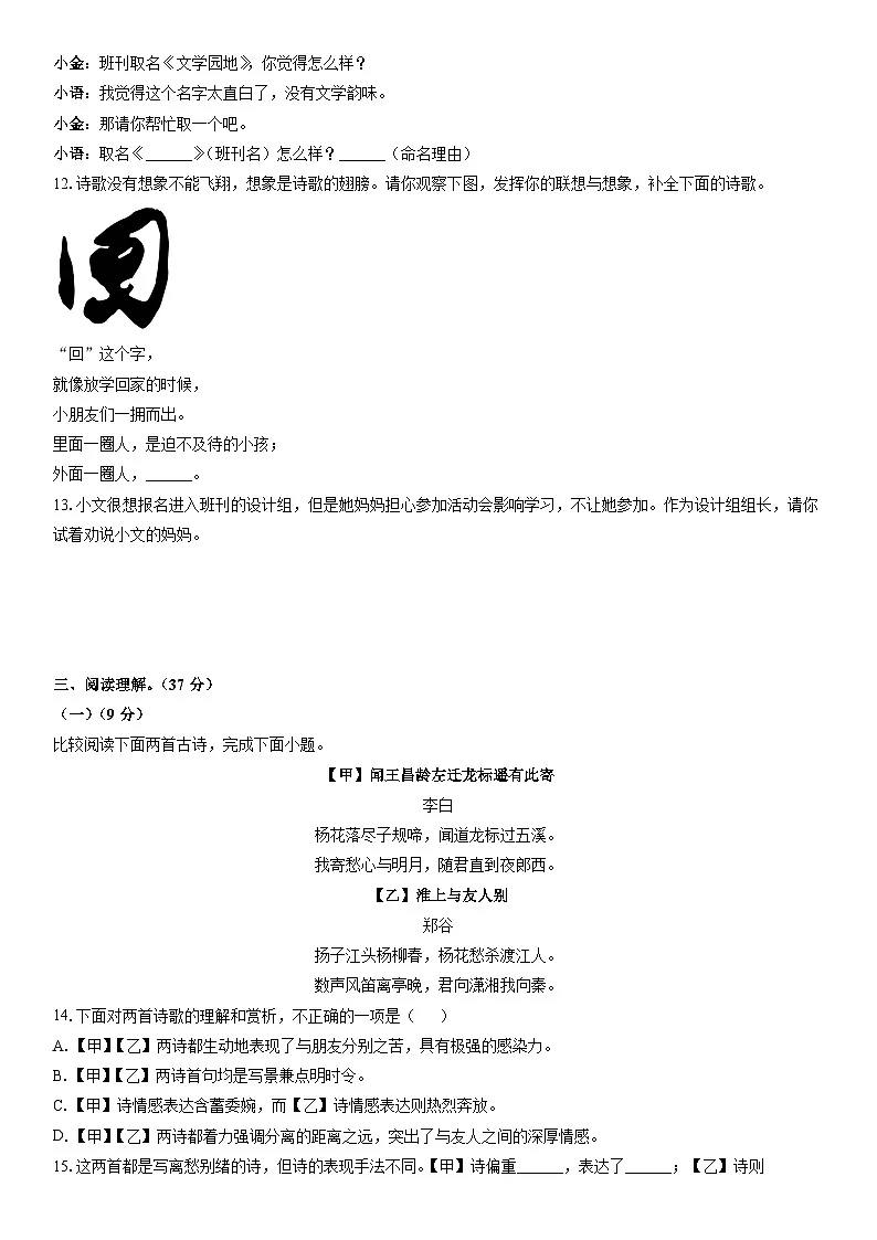 2025-2026学年湖北省恩施土家族苗族自治州七年级上学期期末考试语文试卷（学生版）第3页