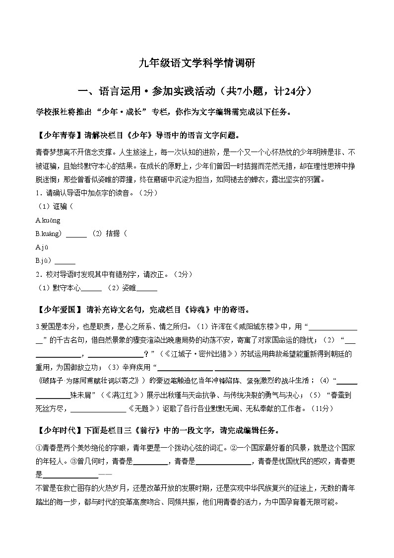 陕西宝鸡市金台区2025_2026学年第一学期九年级语文学科学情调研（文字版，含答案）第1页
