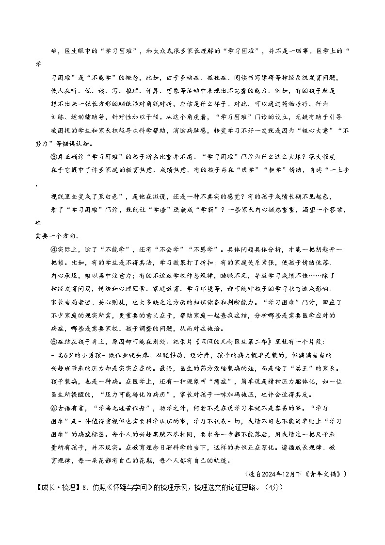 陕西宝鸡市金台区2025_2026学年第一学期九年级语文学科学情调研（文字版，含答案）第3页