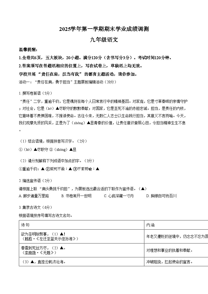 浙江绍兴市嵊州市2025学年第一学期期末学业成绩调测九年级语文试卷（扫描版，含答案）第1页