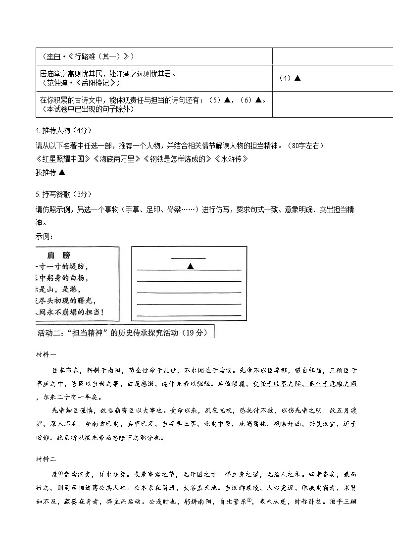 浙江绍兴市嵊州市2025学年第一学期期末学业成绩调测九年级语文试卷（扫描版，含答案）第2页