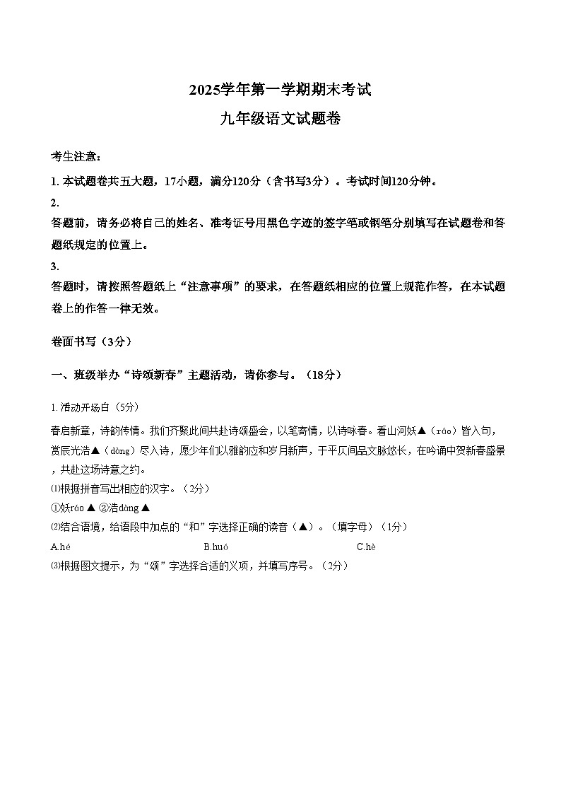 浙江省衢州市衢江区2025~2026学年第一学期期末考试九年级语文试题（文字版，含答案）第1页