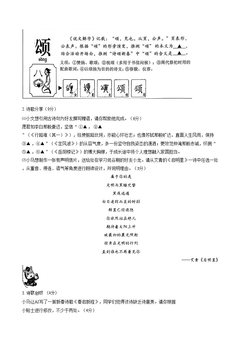浙江省衢州市衢江区2025~2026学年第一学期期末考试九年级语文试题（文字版，含答案）第2页