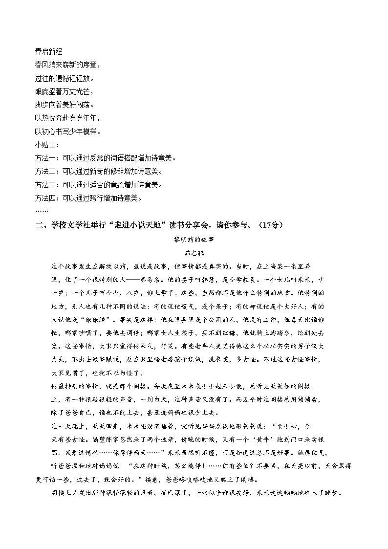 浙江省衢州市衢江区2025~2026学年第一学期期末考试九年级语文试题（文字版，含答案）第3页