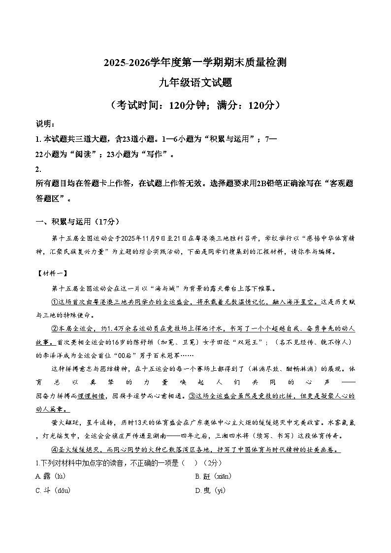 山东青岛市莱西市2025_2026学年第一学期期末质量检测九年级语文试题（文字版，含答案）第1页