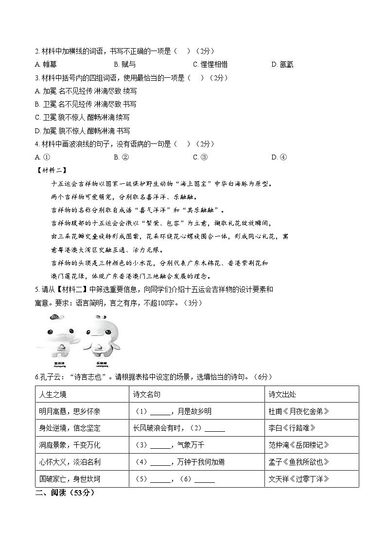 山东青岛市莱西市2025_2026学年第一学期期末质量检测九年级语文试题（文字版，含答案）第2页