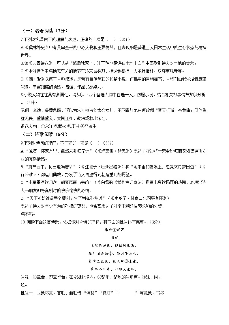 山东青岛市莱西市2025_2026学年第一学期期末质量检测九年级语文试题（文字版，含答案）第3页