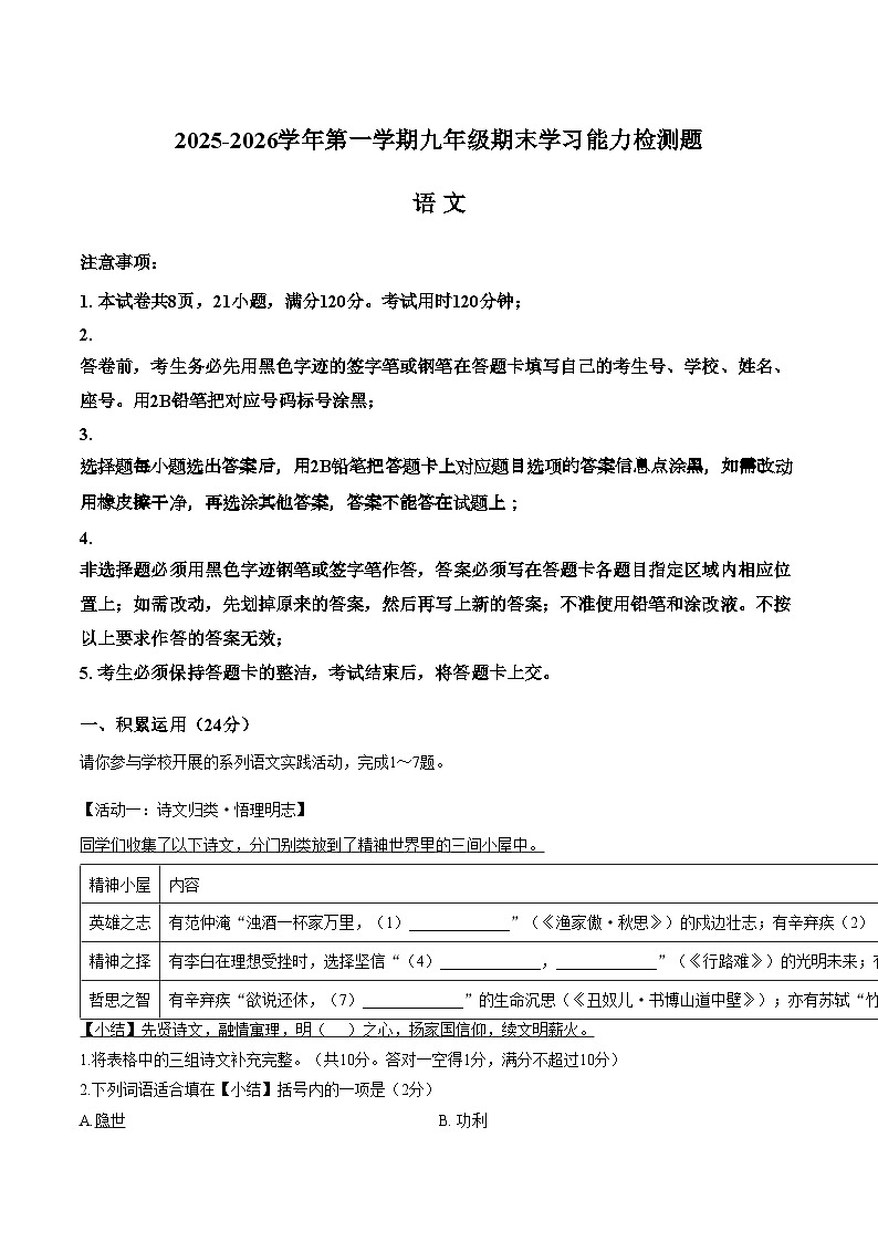 广东梅州市五华县2025_2026学年第一学期九年级期末学习能力检测语文题（文字版，含答案）第1页