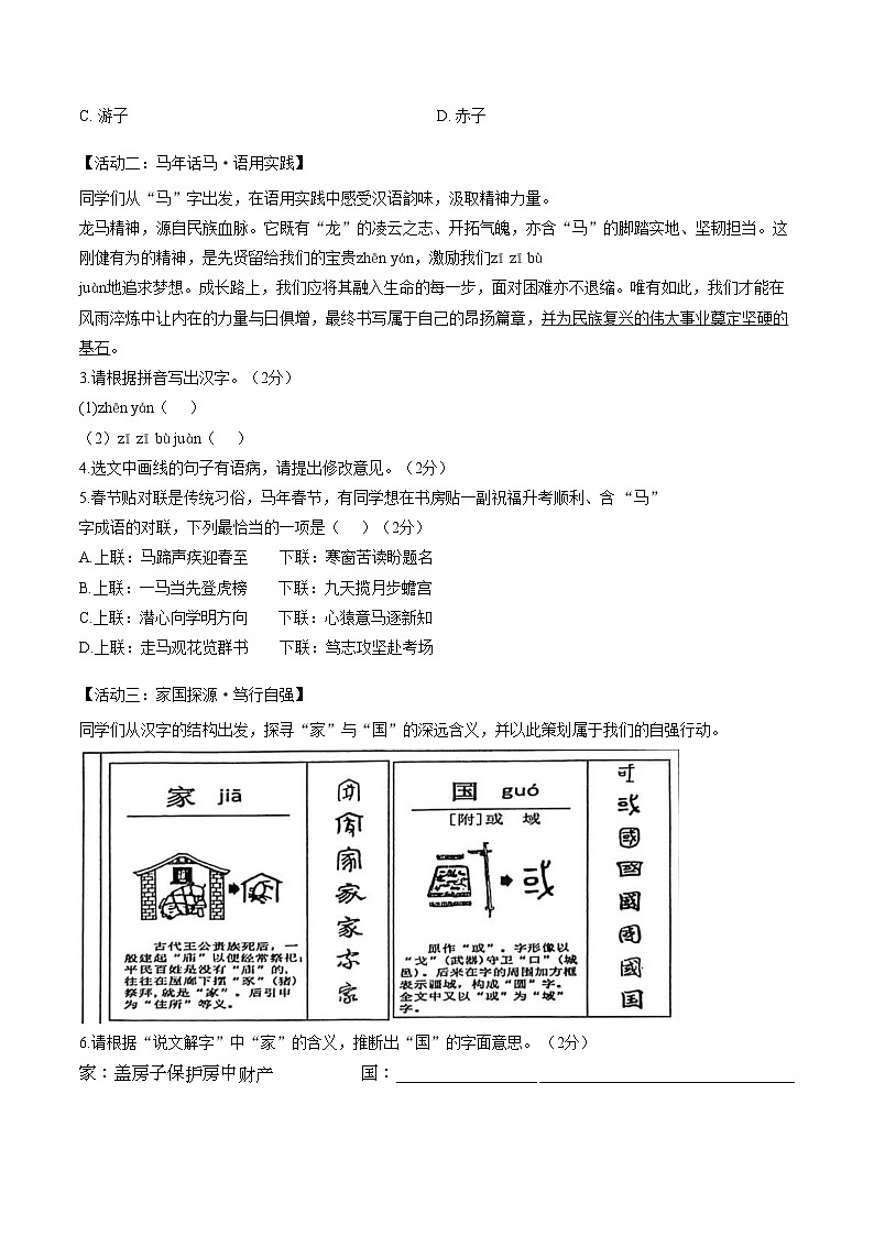 广东梅州市五华县2025_2026学年第一学期九年级期末学习能力检测语文题（文字版，含答案）第2页