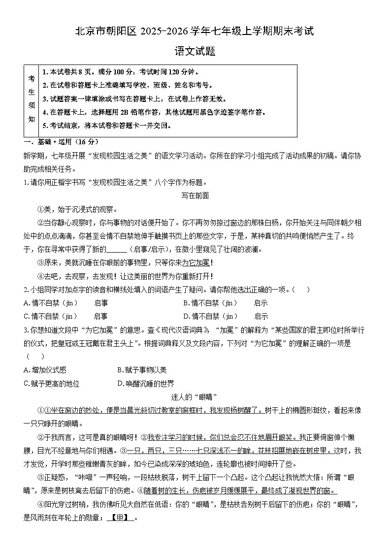 2025-2026学年北京市朝阳区七年级上学期期末考试语文试卷（学生版）第1页