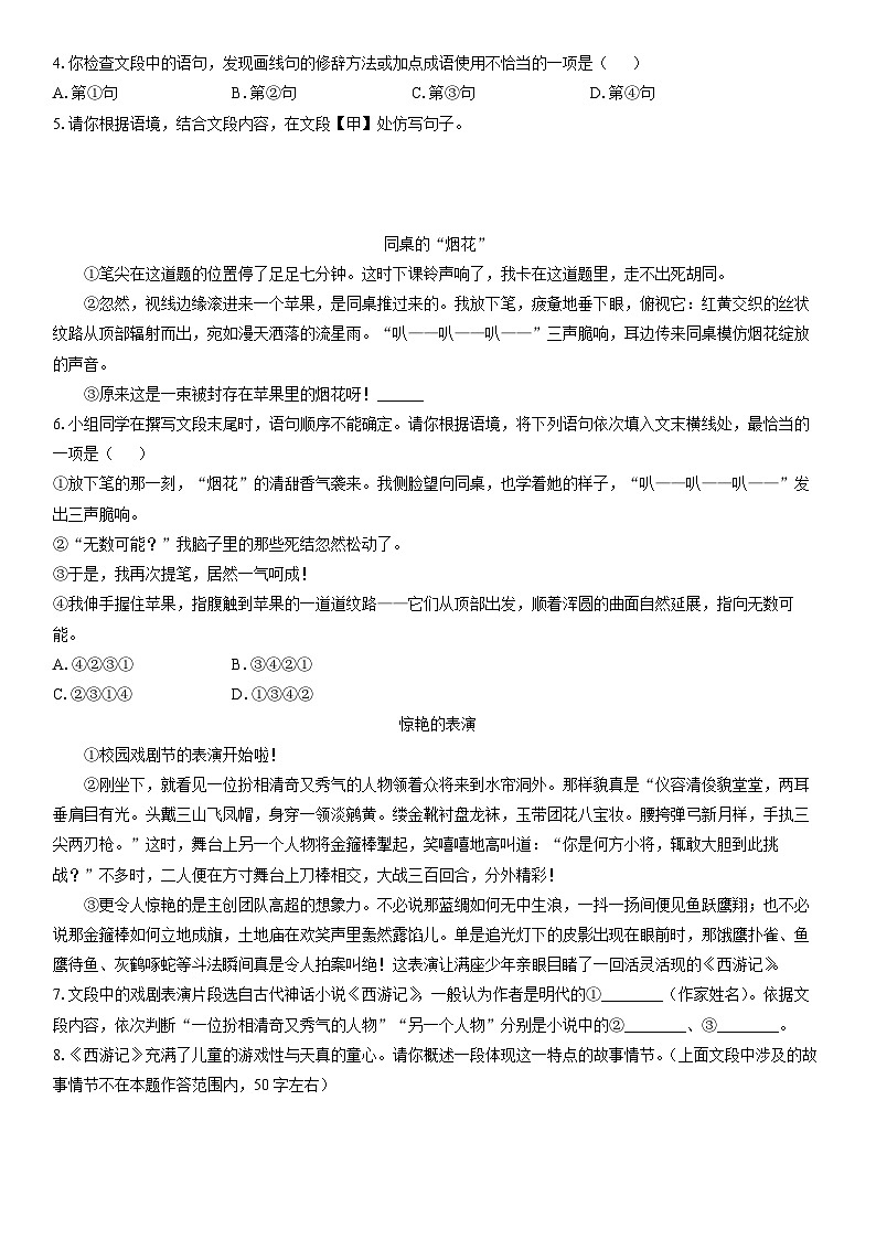 2025-2026学年北京市朝阳区七年级上学期期末考试语文试卷（学生版）第2页