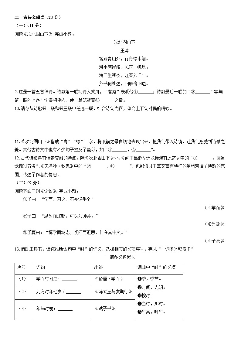 2025-2026学年北京市朝阳区七年级上学期期末考试语文试卷（学生版）第3页