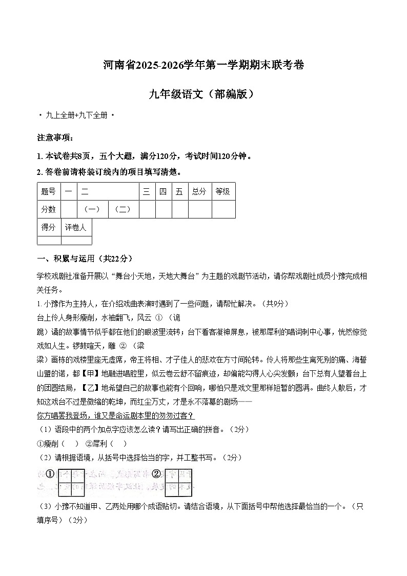 河南内黄县六村镇中心校等校2025_2026学年九年级上学期1月期末语文试题（文字版，含答案）第1页