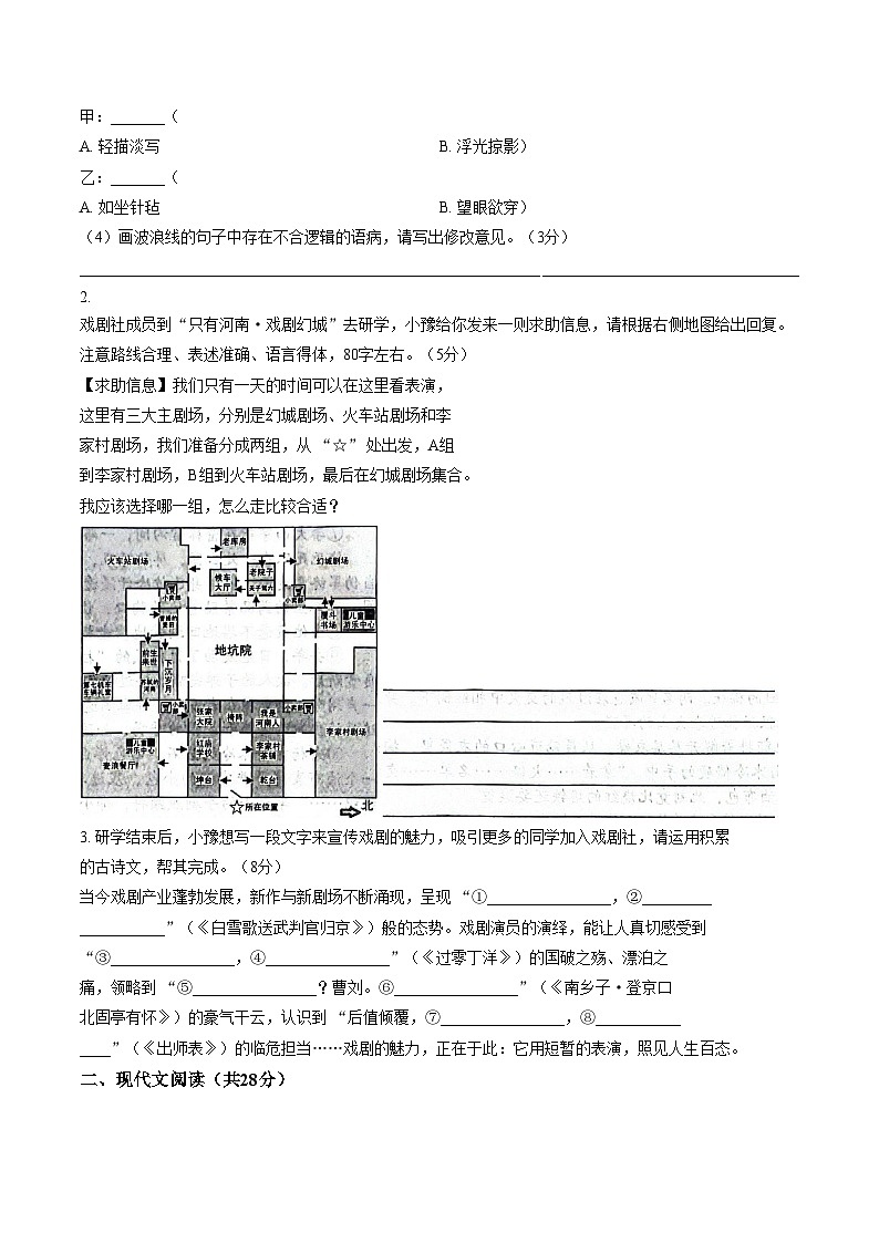 河南内黄县六村镇中心校等校2025_2026学年九年级上学期1月期末语文试题（文字版，含答案）第2页