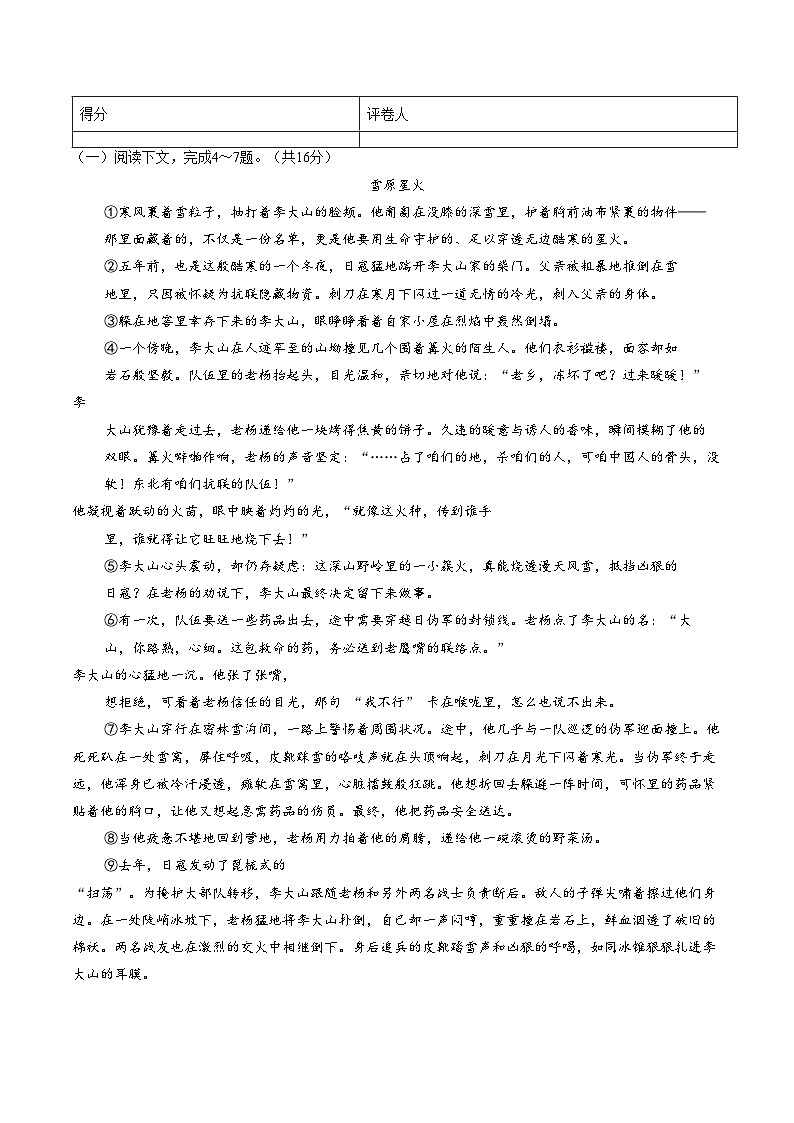 河南内黄县六村镇中心校等校2025_2026学年九年级上学期1月期末语文试题（文字版，含答案）第3页