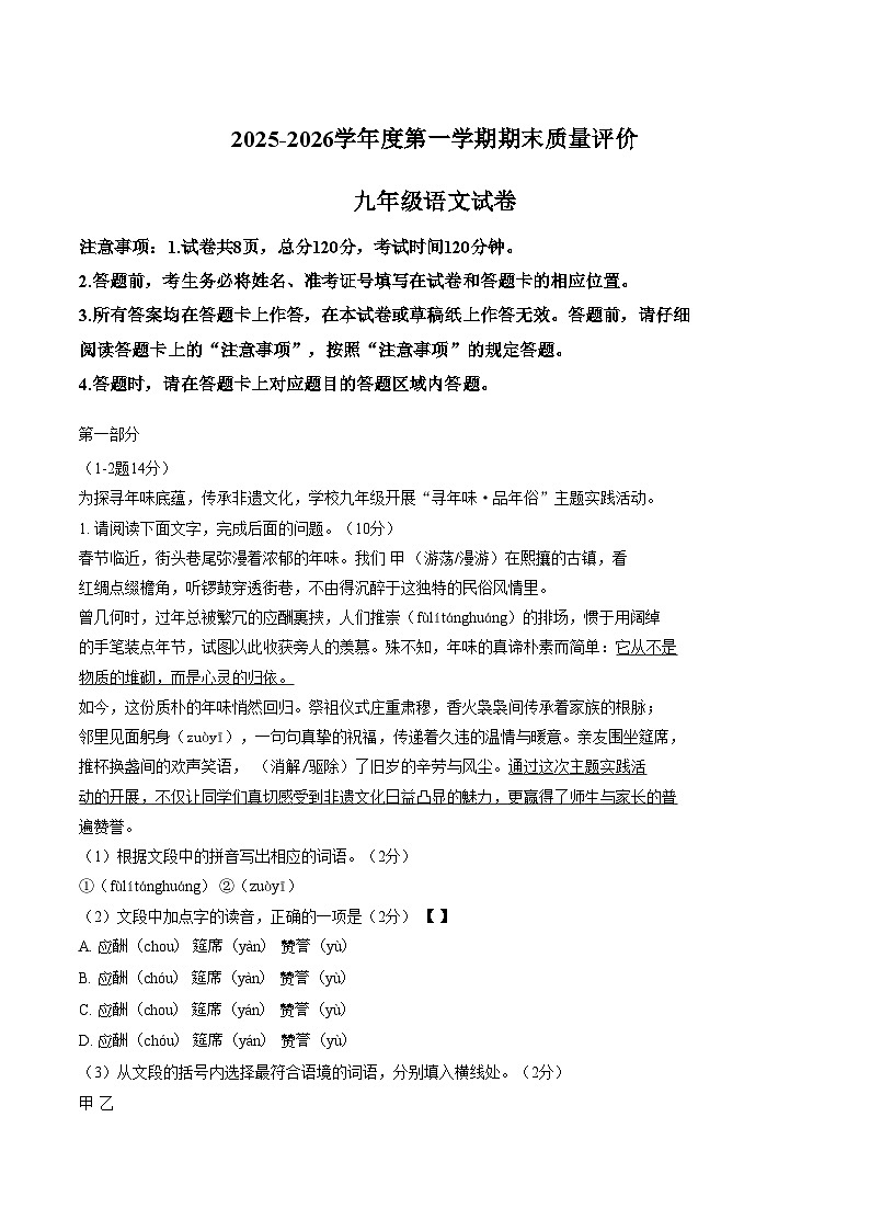 廊坊市广阳区2025_2026学年第一学期九年级语文期末试卷（扫描版，含答案）第1页