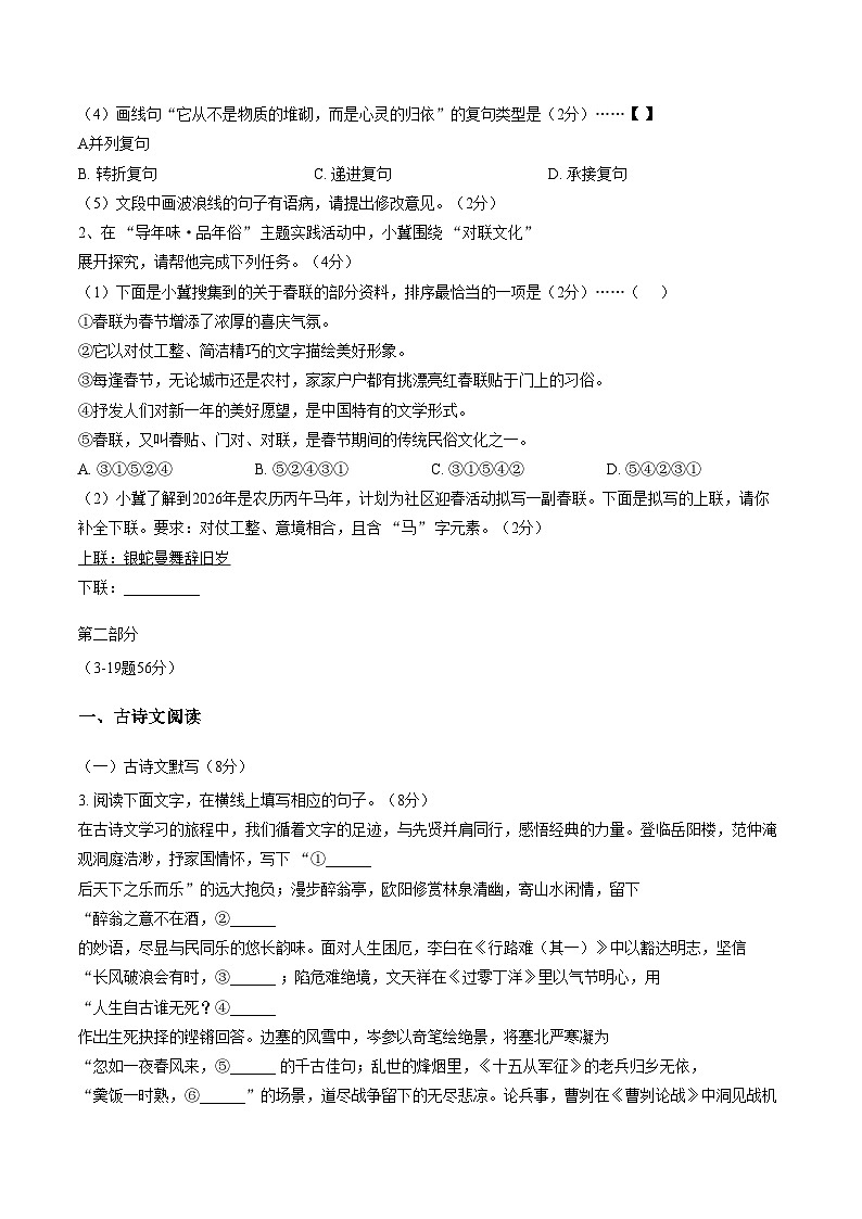 廊坊市广阳区2025_2026学年第一学期九年级语文期末试卷（扫描版，含答案）第2页