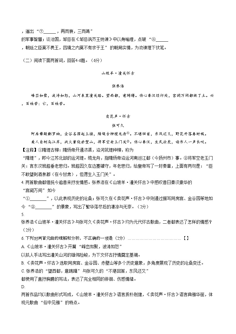 廊坊市广阳区2025_2026学年第一学期九年级语文期末试卷（扫描版，含答案）第3页