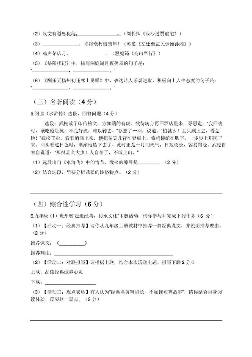 2025-2026学年山东省菏泽市鄄城县旧城镇初级中学九年级上学期期末考试语文试卷（含解析）第2页