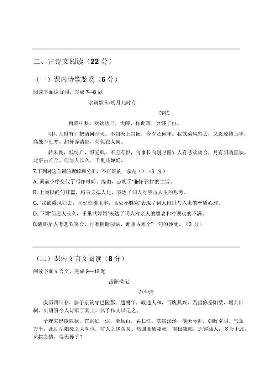2025-2026学年山东省菏泽市鄄城县旧城镇初级中学九年级上学期期末考试语文试卷（含解析）第3页