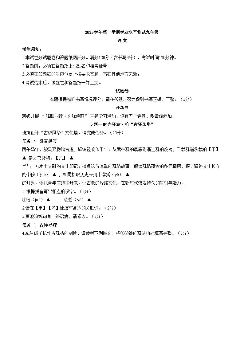 浙江省杭州市钱塘区2025_2026学年九年级上学期期末考试语文试题（文字版，含答案）第1页