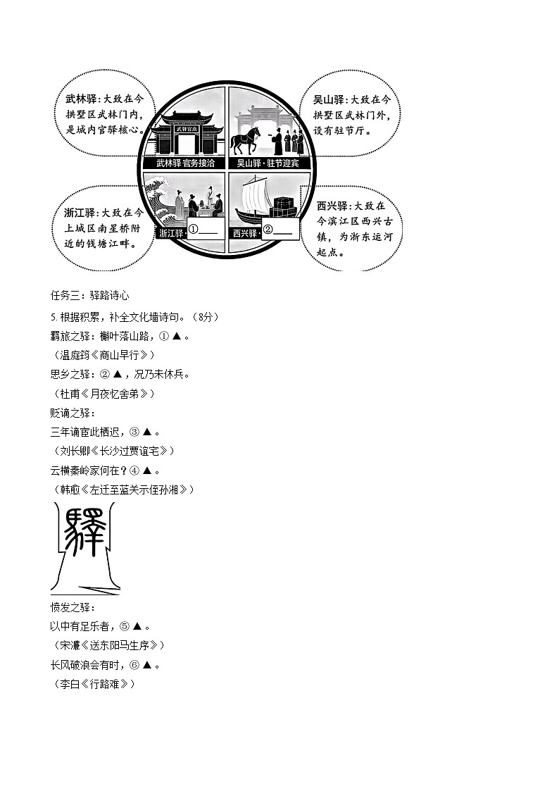 浙江省杭州市钱塘区2025_2026学年九年级上学期期末考试语文试题（文字版，含答案）第2页