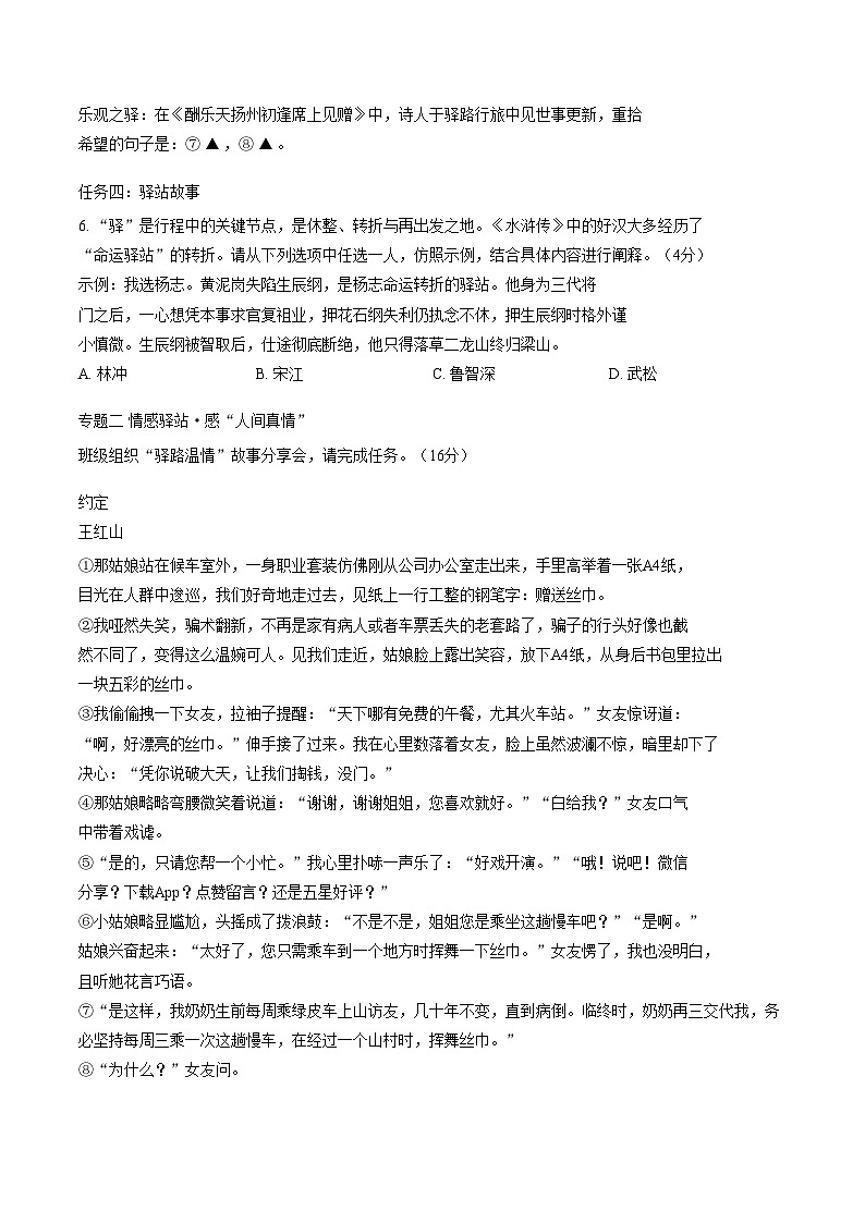 浙江省杭州市钱塘区2025_2026学年九年级上学期期末考试语文试题（文字版，含答案）第3页