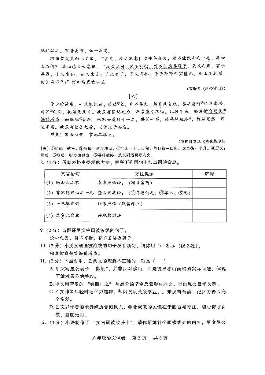 语文8上26年期末襄阳襄城区试卷及答案第3页