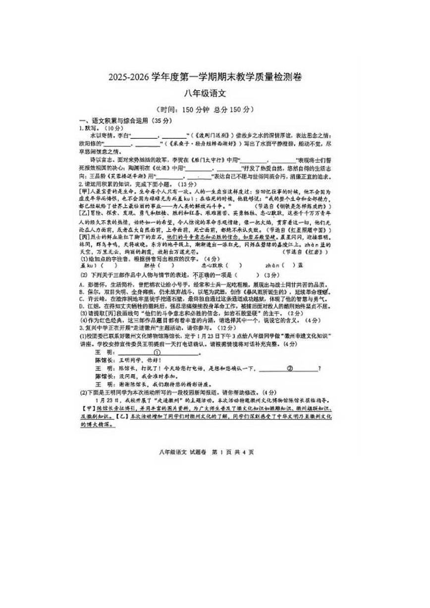 2025-2026学年安徽省合肥市第四十六中学九年级上学期期末考语文试卷（含答案）第1页