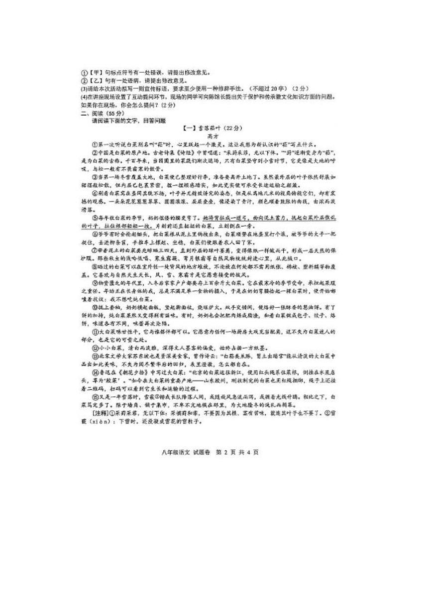 2025-2026学年安徽省合肥市第四十六中学九年级上学期期末考语文试卷（含答案）第2页