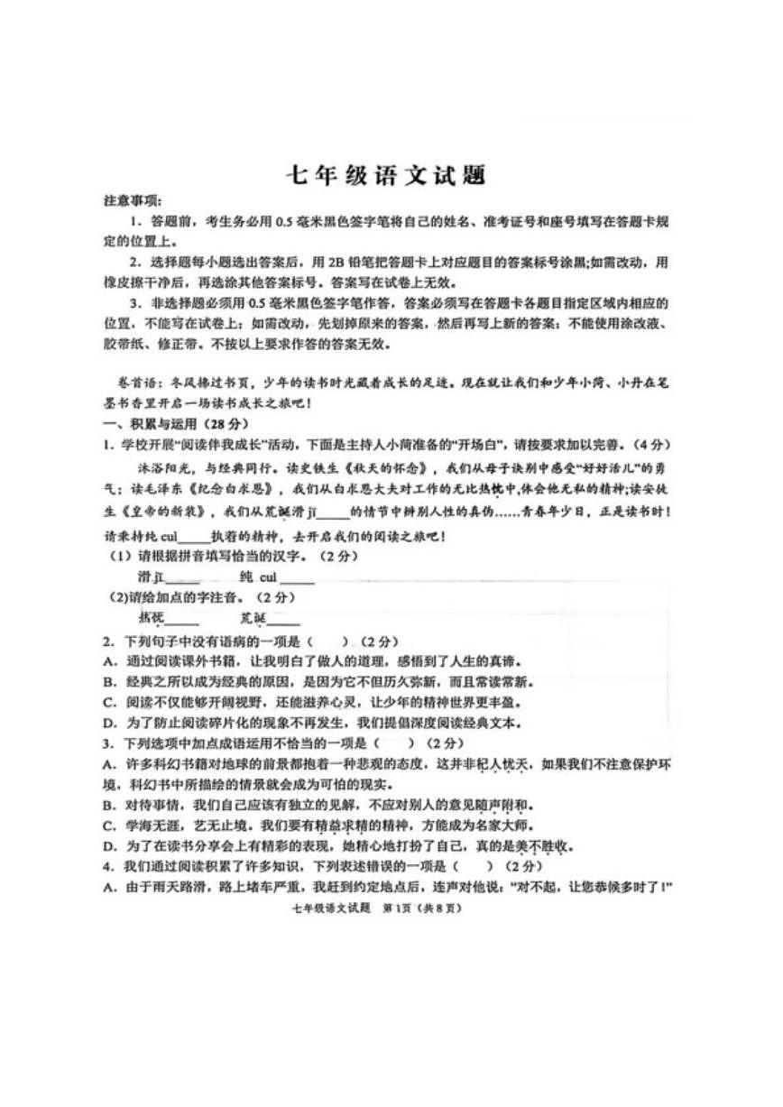 2025-2026学年山东省菏泽开发区上学期期末七年级语文试题（含答案）第1页
