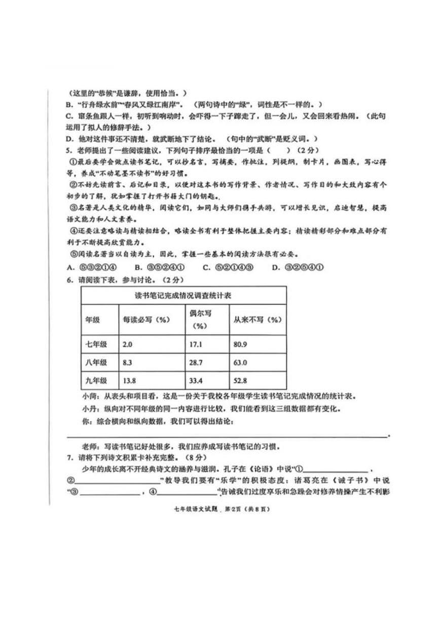 2025-2026学年山东省菏泽开发区上学期期末七年级语文试题（含答案）第2页