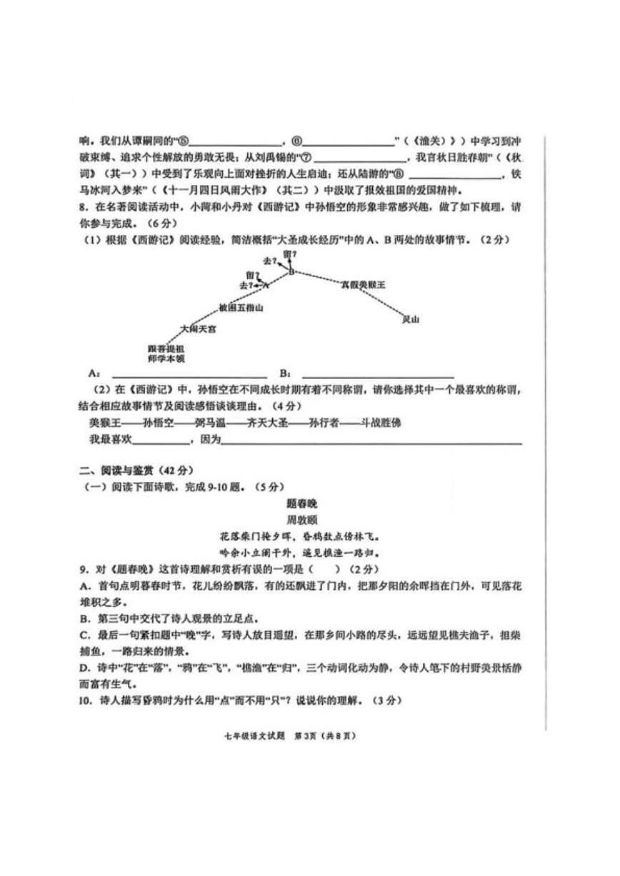 2025-2026学年山东省菏泽开发区上学期期末七年级语文试题（含答案）第3页
