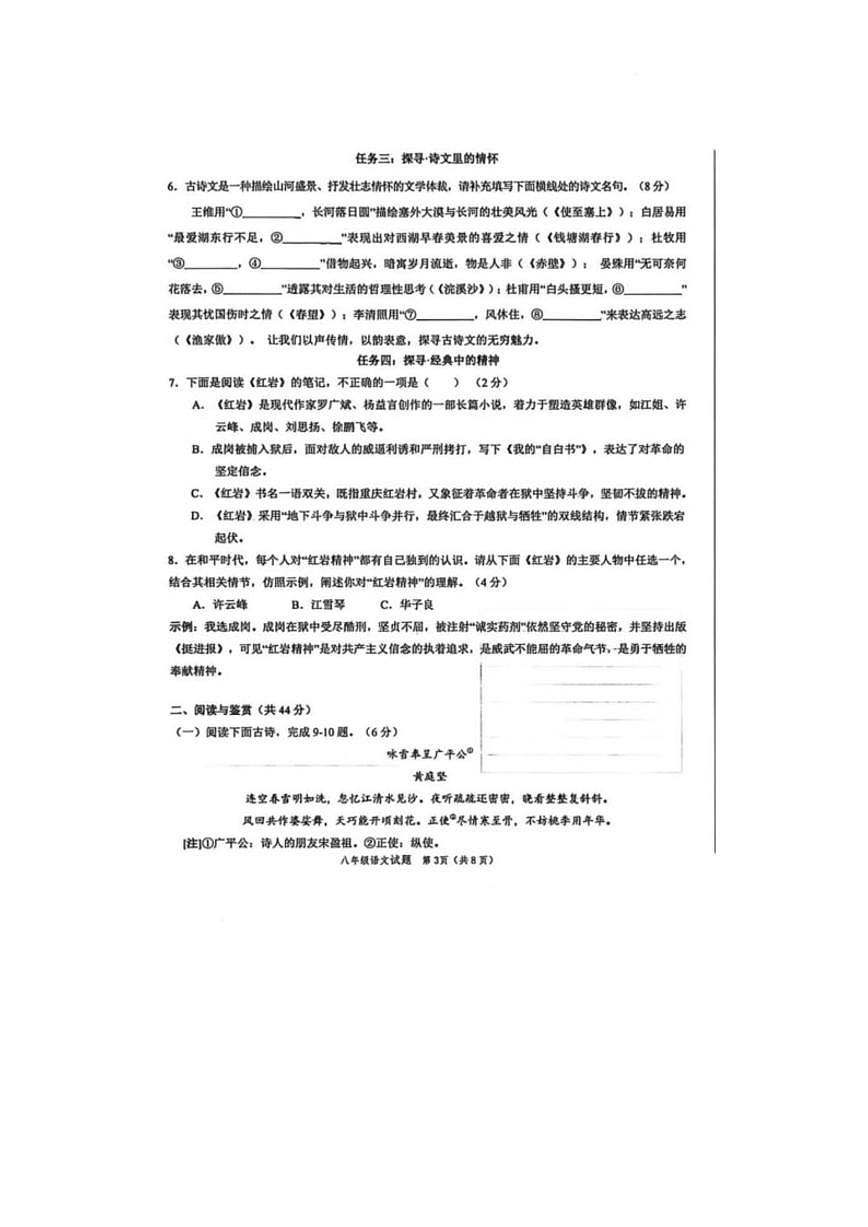 2025-2026学年山东省菏泽开发区上学期期末八年级语文试题（含答案）第3页