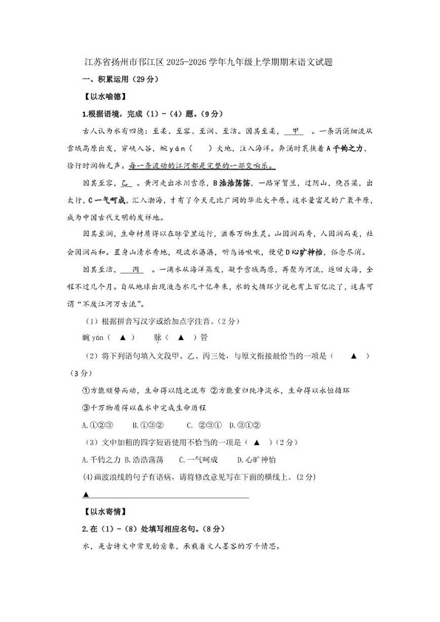 2025-2026学年江苏省扬州市邗江区九年级上学期期末语文试题（含答案）第1页
