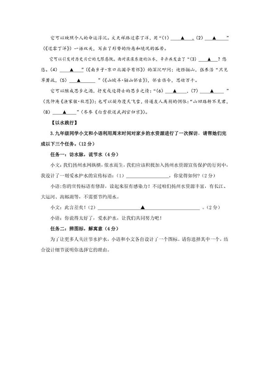 2025-2026学年江苏省扬州市邗江区九年级上学期期末语文试题（含答案）第2页