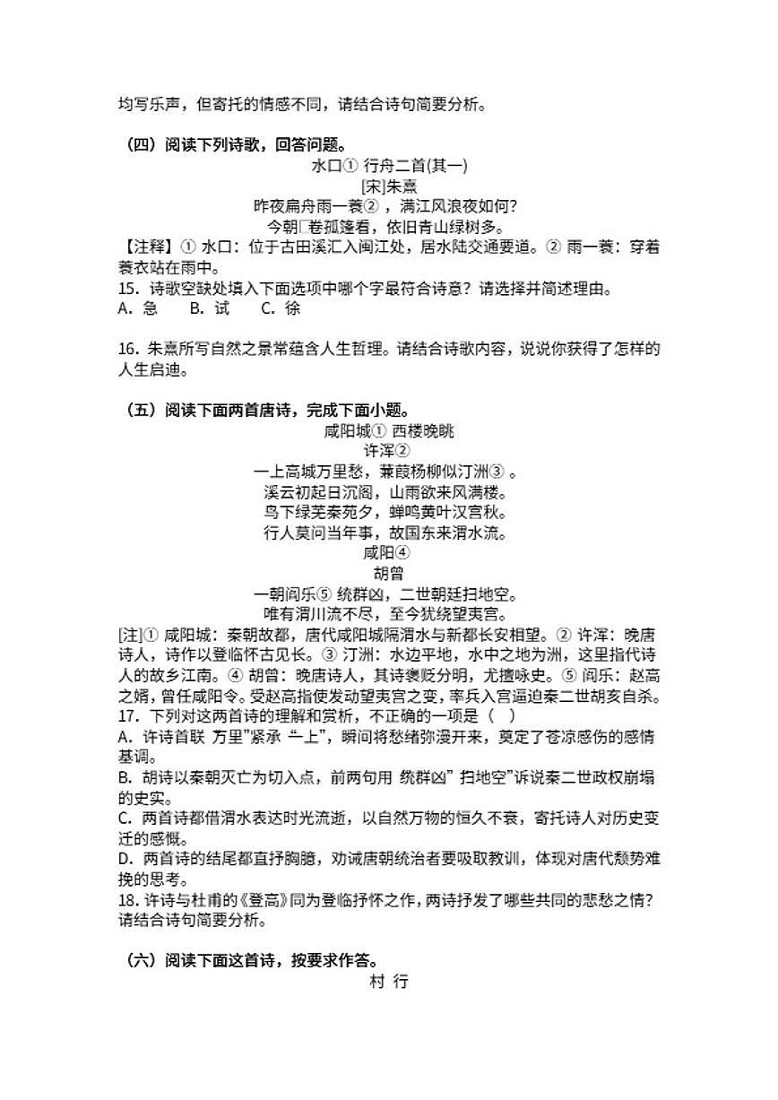 统编版语文八年级下册第24课唐诗三首卖炭翁练习题（含答案）第3页